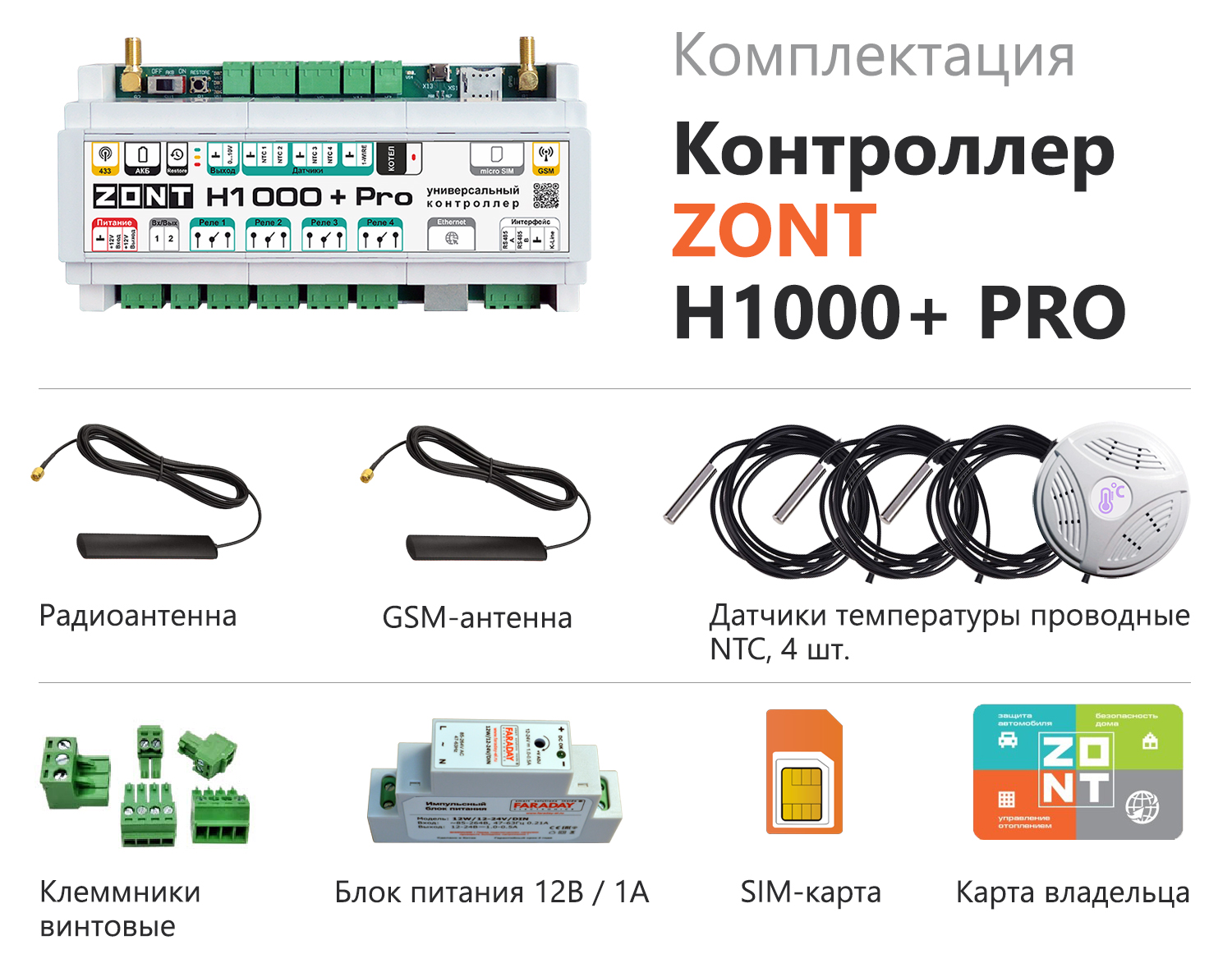 ZONT H1000+ Pro Универсальный GSM / Wi-Fi / Etherrnet контроллер - в  Ижевске купить по цене 28 800 руб.: фото, характеристики и отзывы