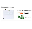 Блок расширения EX-77 для регулятора ZONT Climatic 1.3 с доставкой в Ижевск