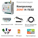 ZONT H-1V.02 Отопительный GSM / Wi-Fi контроллер на DIN-рейку с доставкой в Ижевск