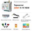 ZONT H-1V NEW new!Отопительный GSM / Wi-Fi термостат на DIN-рейку с доставкой в Ижевск